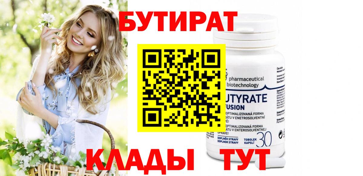 БУТИРАТ GHB Воскресенск