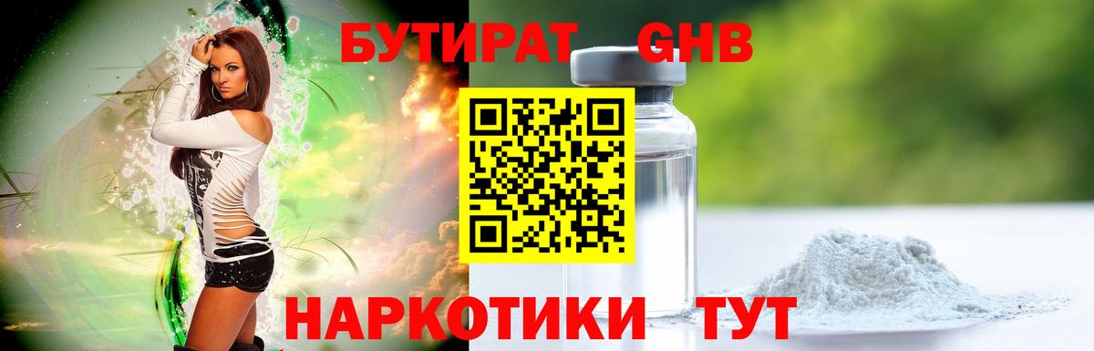 Воскресенск  БУТИРАТ 1.4BDO  БУТИРАТ  Вход с VPN 