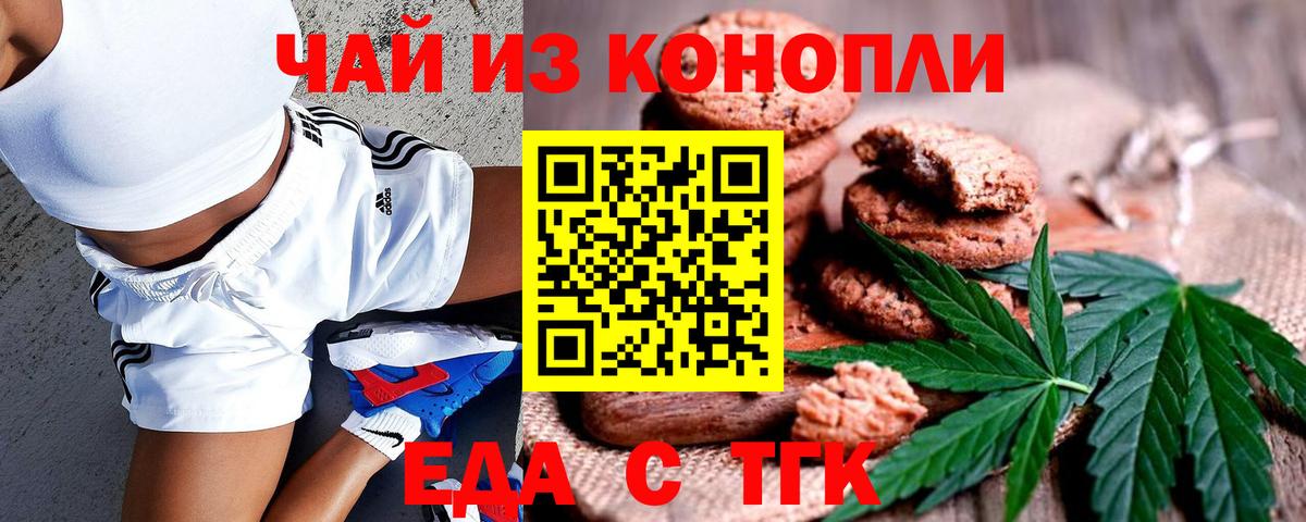 Еда ТГК марихуана  Вход с VPN  Воскресенск 