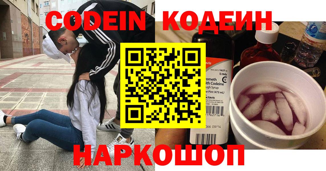 Кодеин напиток Lean (лин) Воскресенск
