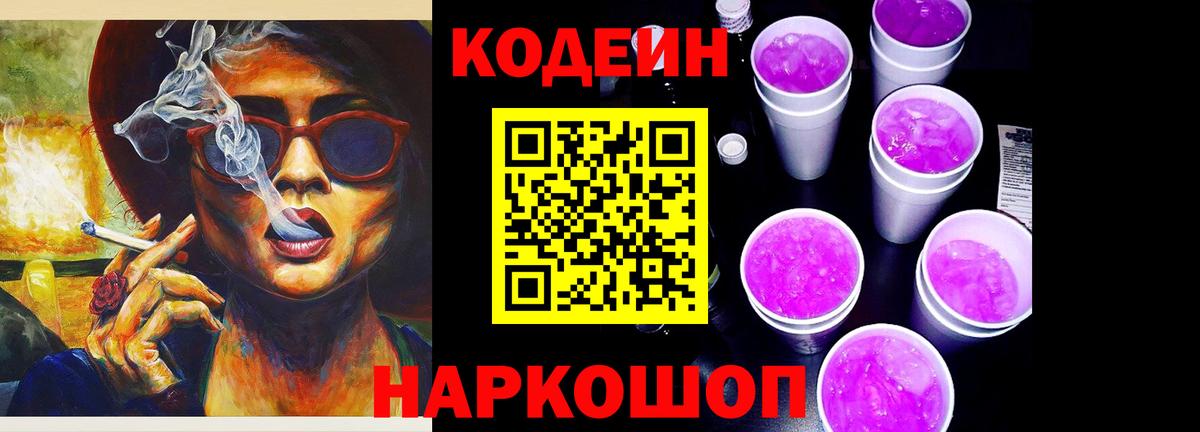 Воскресенск  Кодеин напиток Lean (лин)  Вход с VPN  Кодеин напиток Lean (лин) 