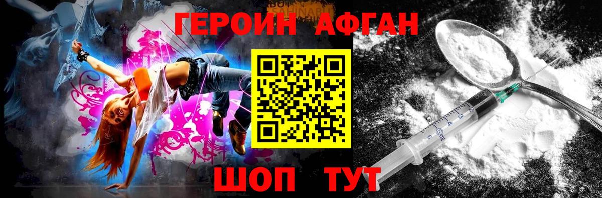 Воскресенск  ГЕРОИН Афган  ГЕРОИН  Вход с VPN 
