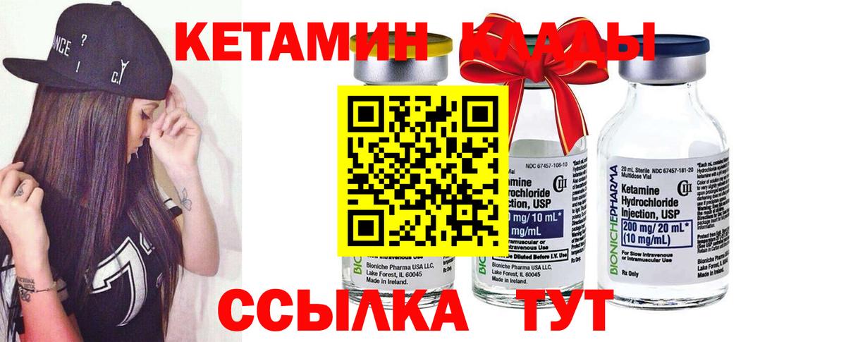 Воскресенск  КЕТАМИН VHQ  Вход с VPN 