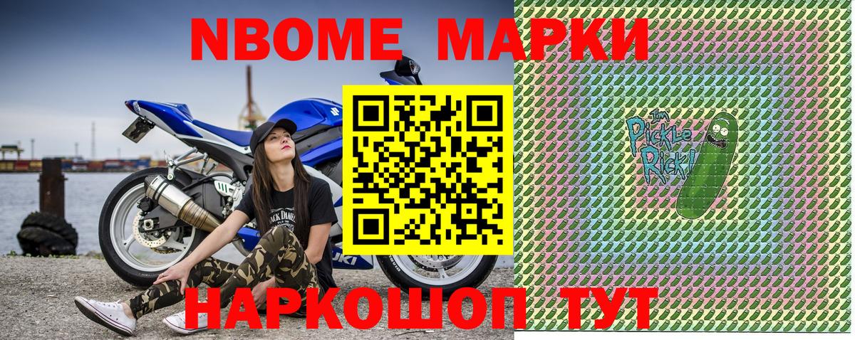 Марки NBOMe  Вход с VPN  Воскресенск  Наркотические марки 1,8мг  Наркотические марки 1,8мг 