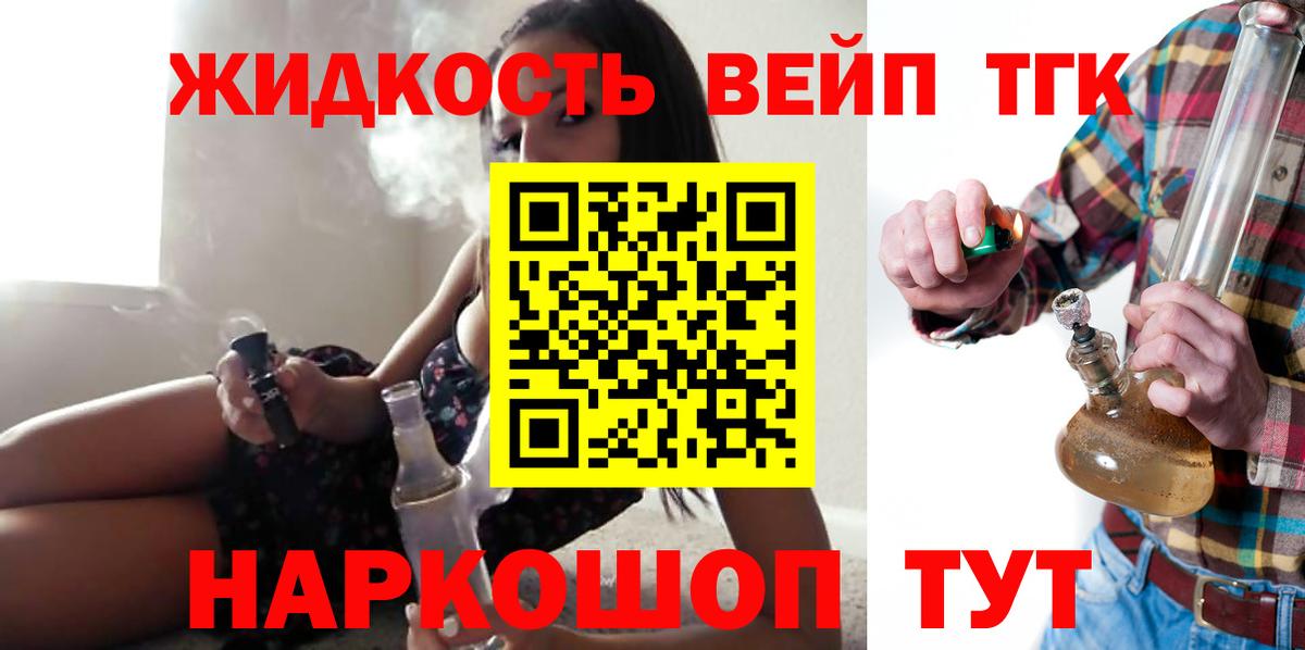 ТГК вейп Воскресенск