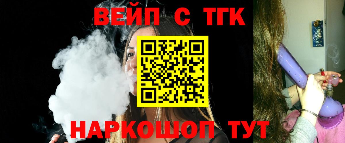 Воскресенск  Дистиллят ТГК вейп с тгк  Вход с VPN 